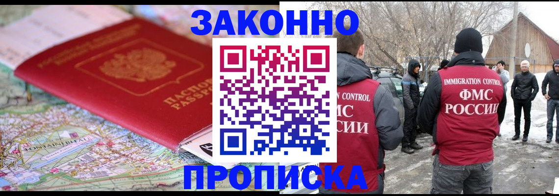 прописка 2025 в Бузулуке