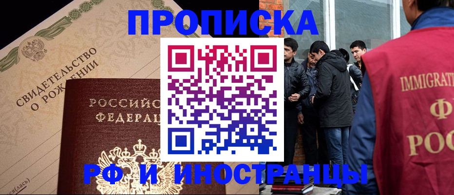 прописка ребенка в Бузулуке