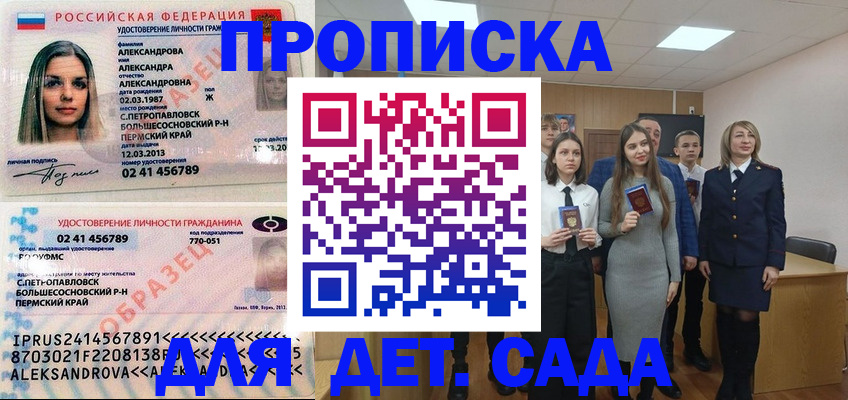 прописка 2025 в Бузулуке