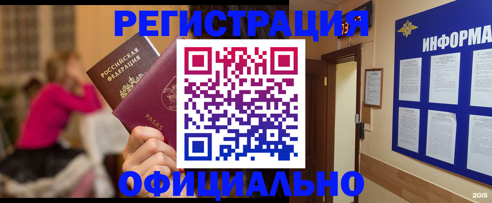 прописка гарантия в Бузулуке