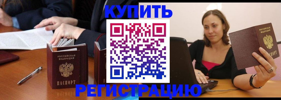 временная регистрация для всех в Бузулуке