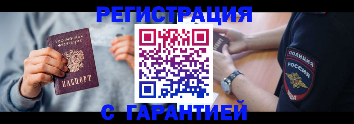 прописка иностранных граждан в Бузулуке